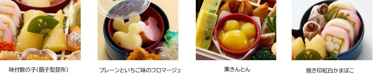 20250821「ディズニーデザインおせち」