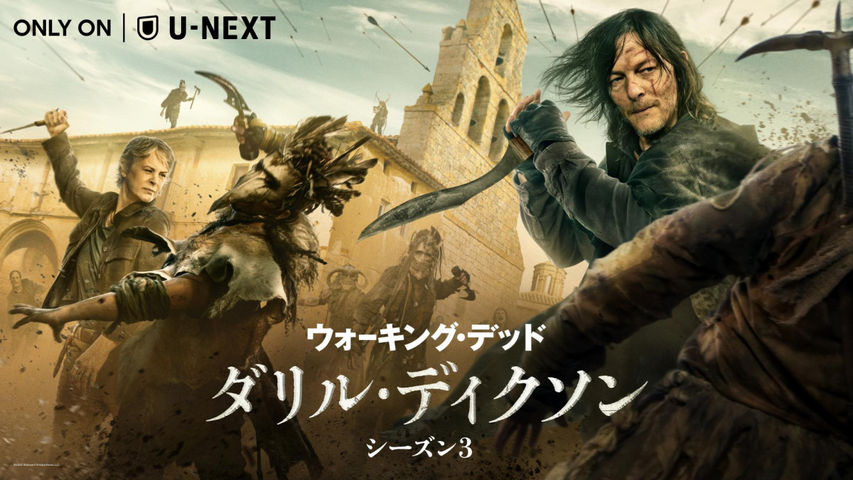 ウォーキング・デッド：ダリル・ディクソン」シーズン3 ‐U-NEXT（ユー