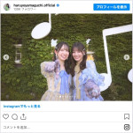 （左から）金村美玖、小坂菜緒　※「山口陽世」インスタグラム