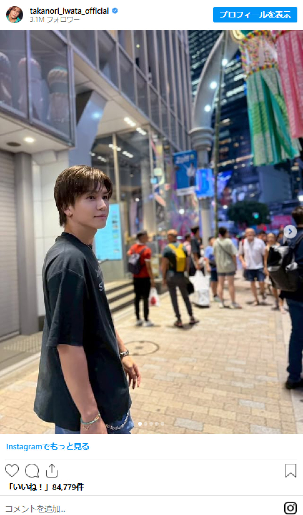 20250812 岩田剛典