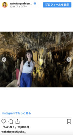 旅に同行したフリーアナウンサーの石野智子　※「若林有子」インスタグラム