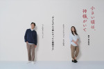 ドラマ『小さい頃は、神様がいて』出演する（左から）北村有起哉、仲間由紀恵