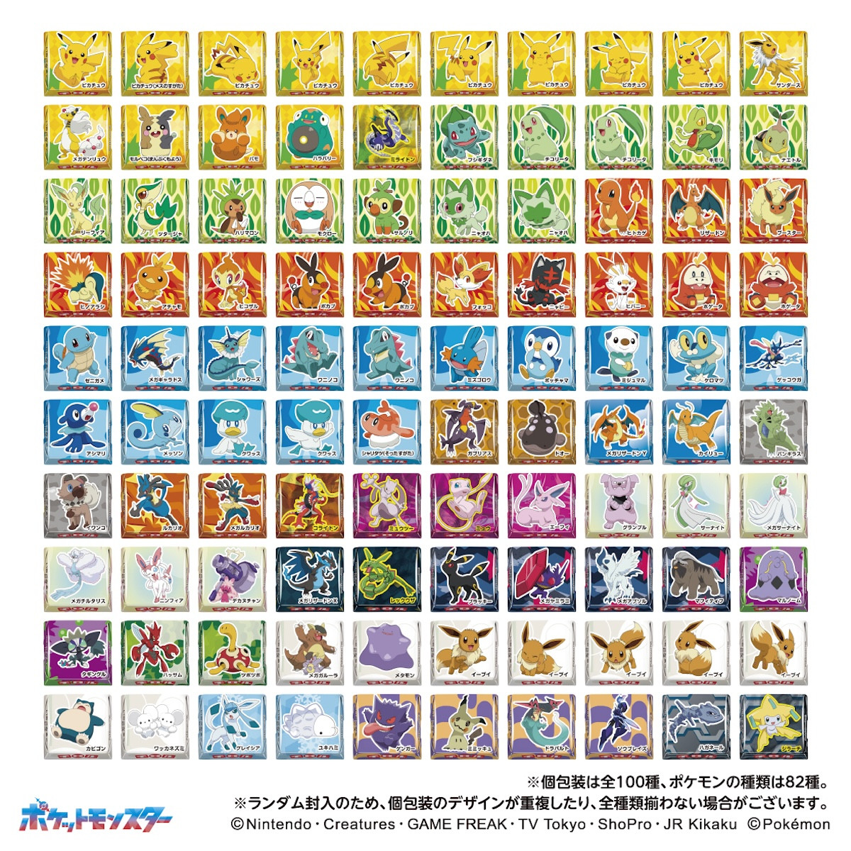 2025.9.22「ポケモンチロルチョコBOX」
