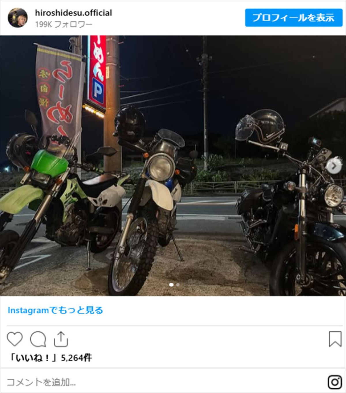 ヒロシ、愛車がシブすぎ！　「最高」「カッコいい」　ナイトツーリングへ