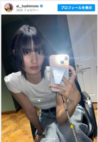 橋本愛、抜群スタイルの白T姿がかわいすぎ　※「橋本愛」インスタグラム