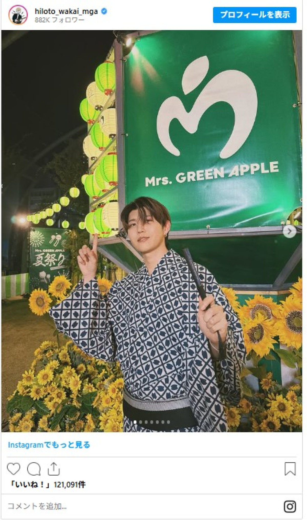 20250902_Mrs. GREEN APPLEの若井滉斗
