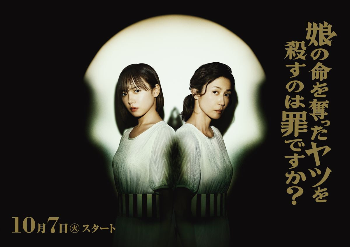 ドラマ『娘の命を奪ったヤツを殺すのは罪ですか?』ビジュアル