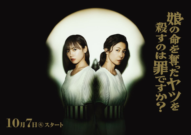 ドラマ『娘の命を奪ったヤツを殺すのは罪ですか?』ビジュアル