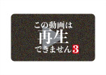 ドラマ『この動画は再生できません3』ロゴ