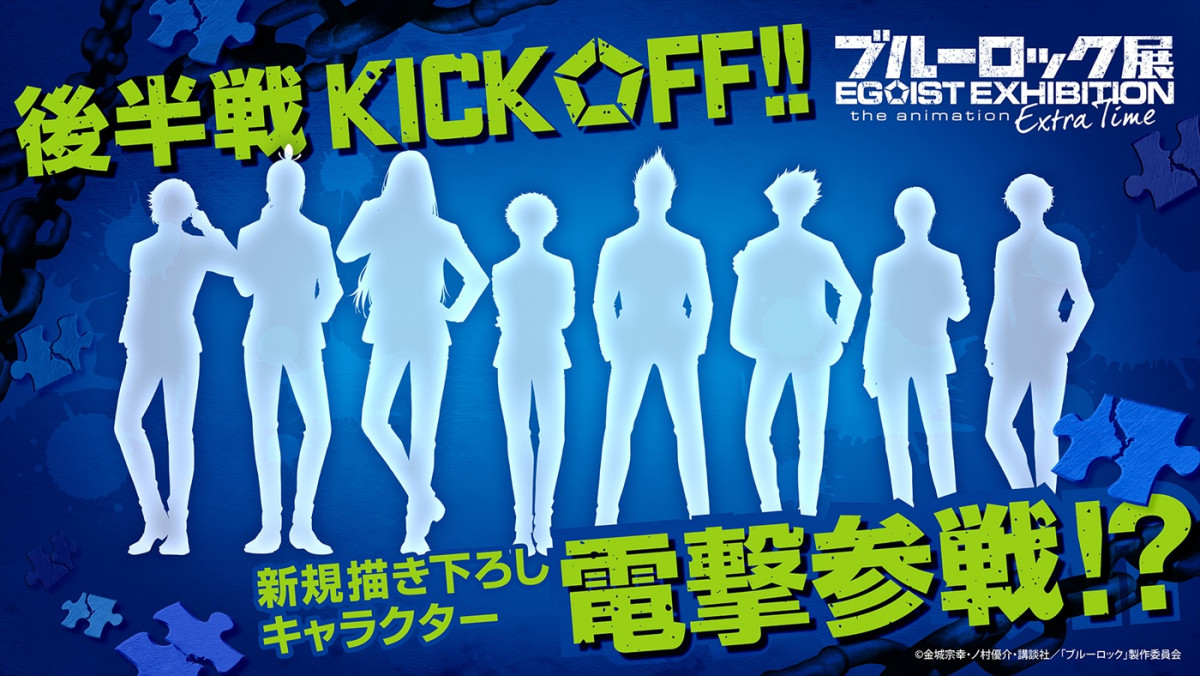 『ブルーロック』実写映画化決定！原作者のコメント到着　テレビアニメ新シリーズも制作へ