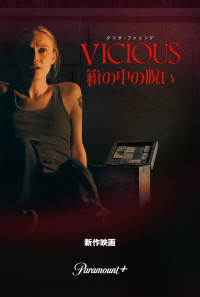 映画『箱の中の呪い』キービジュアル