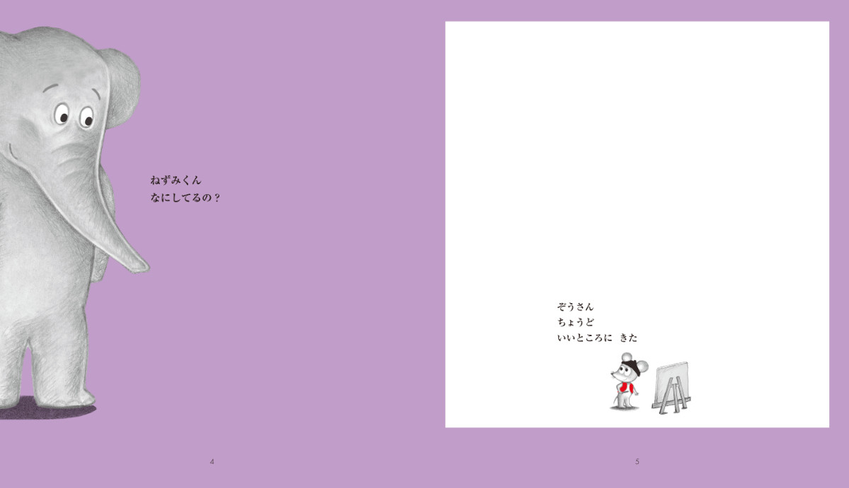 20250903 ねずみくんのチョッキ