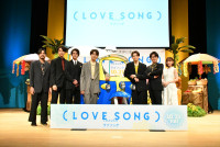 映画『（LOVE SONG）』ジャパンプレミアより