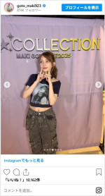 後藤真希、ライブオフショットで40歳とは思えないかわいさを披露　※「後藤真希」インスタグラム