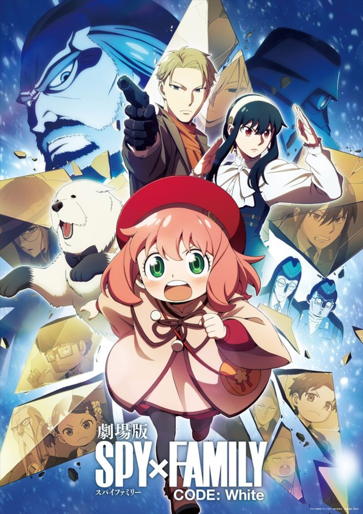 『劇場版 SPY×FAMILY CODE: White』キービジュアル