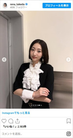 武田玲奈、美髪の最新ショットが話題　※「武田玲奈」インスタグラム