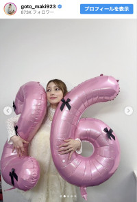 後藤真希、デビュー26周年を報告　※「後藤真希」インスタグラム