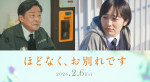 映画『ほどなく、お別れです』に出演する（左から）光石研、森田望智