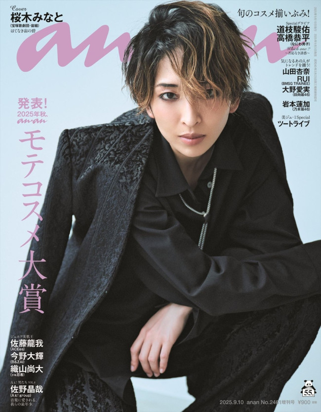 桜木みなとが登場する「anan」2461号スペシャルエディション表紙
