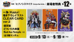 映画『ヒプノシスマイク -Division Rap Battle-』来場者特典第12弾「一為（Kazui）描き下ろしイラストCLEAR CARD ver.2 ［麻天狼／どついたれ本舗／Bad Ass Temple ver.］」（全3種ランダム）