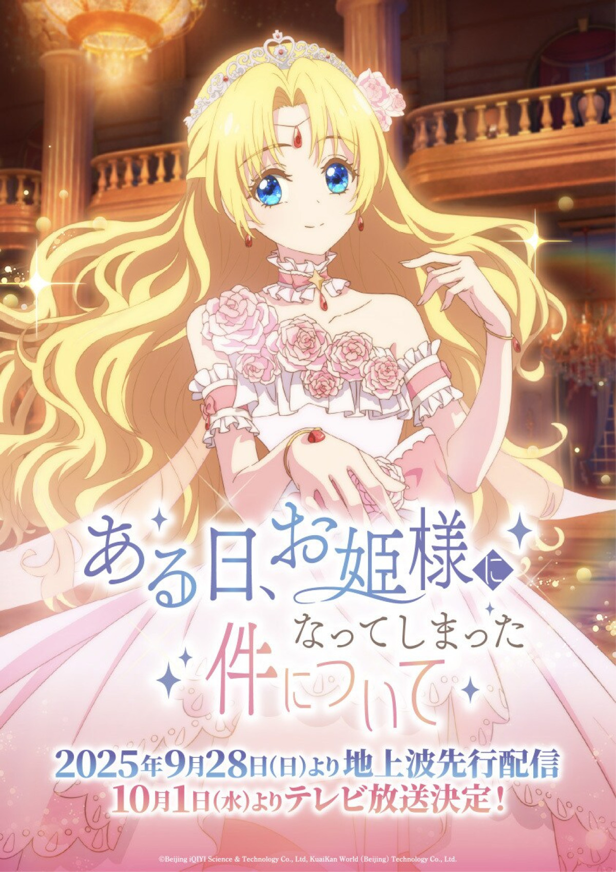 ある日、お姫様になってしまった件について