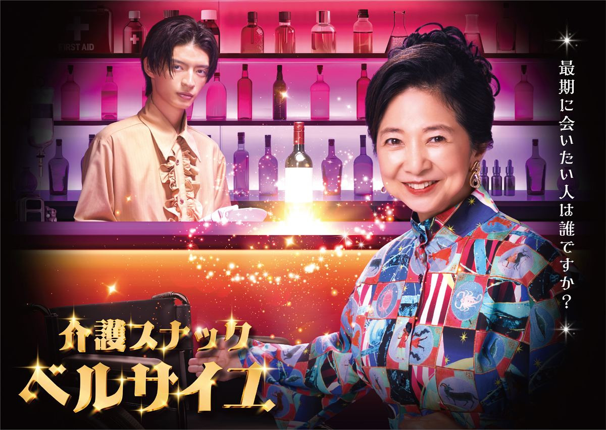 宮崎美子×杢代和人　今春放送の単発ドラマが早くも連続ドラマ化！　ヒューマン・ファンタジー