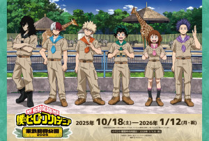 『ヒロアカ』×東武動物公園がコラボ！　サファリルックの緑谷や爆豪を描き下ろしたグッズなど展開へ