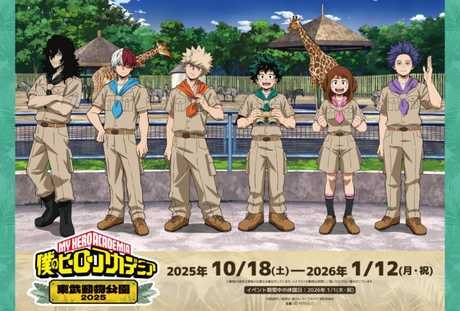 『ヒロアカ』×東武動物公園がコラボ！　サファリルックの緑谷や爆豪を描き下ろしたグッズなど展開へ