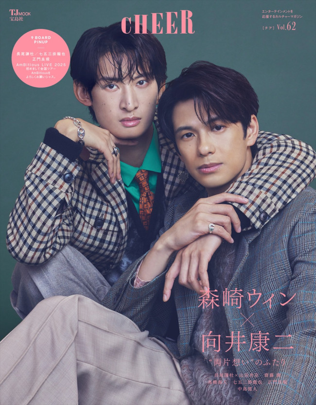 『CHEER（チア） Vol.62』表紙