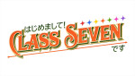 『はじめまして！CLASS SEVENです』ロゴ