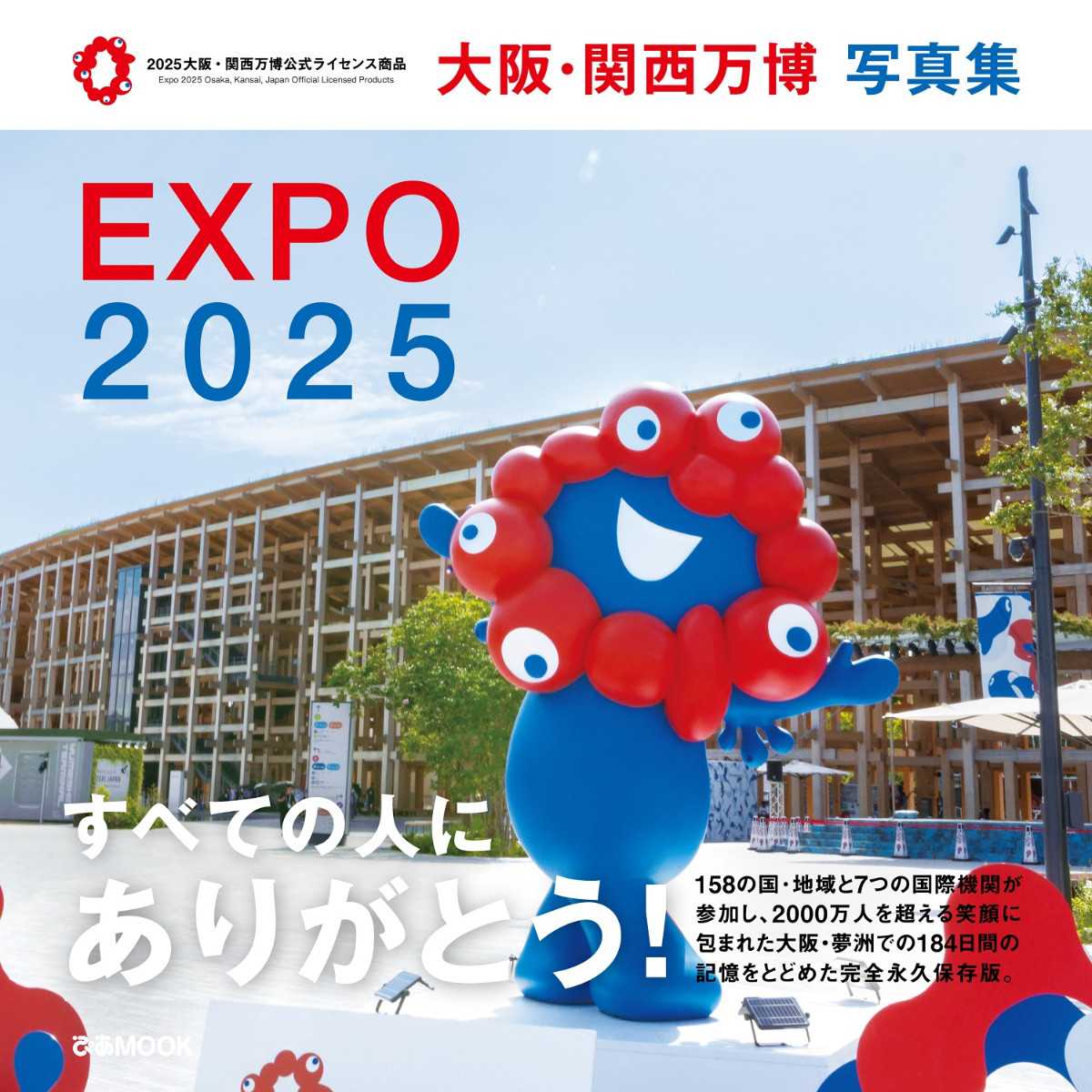 20250903 大阪・関西万博