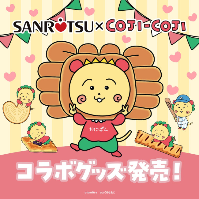 「かにぱん」をかぶった“コジコジ”が超かわいい！　人気菓子とコラボしたポーチやアクスタなど登場