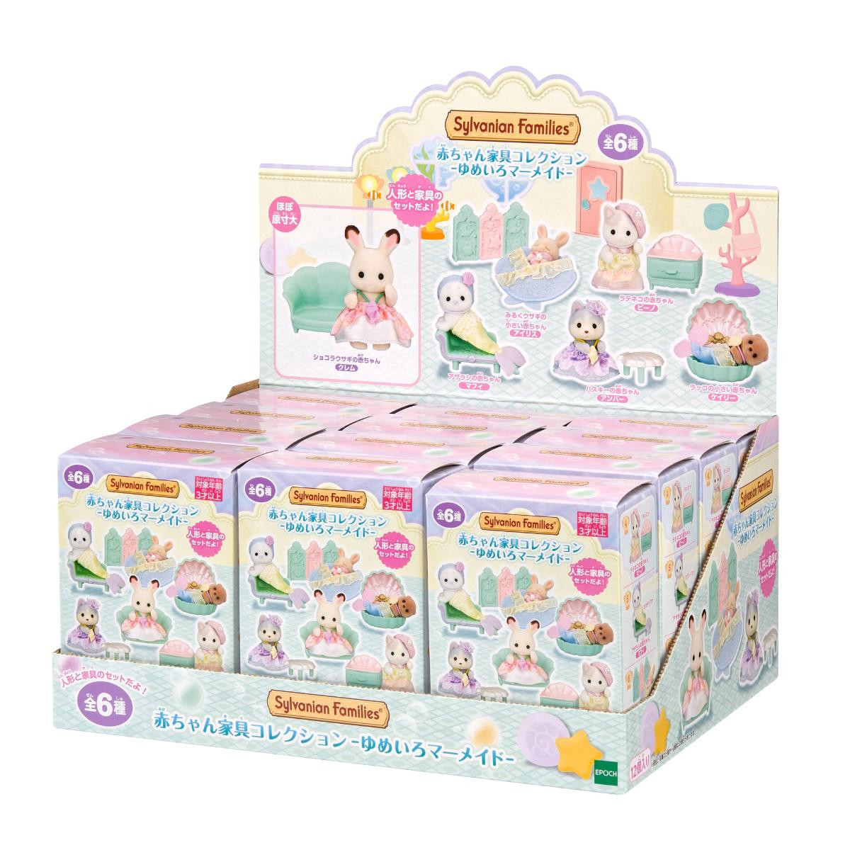 250924「シルバニアファミリー 赤ちゃん家具コレクション －ゆめいろマーメイド－」