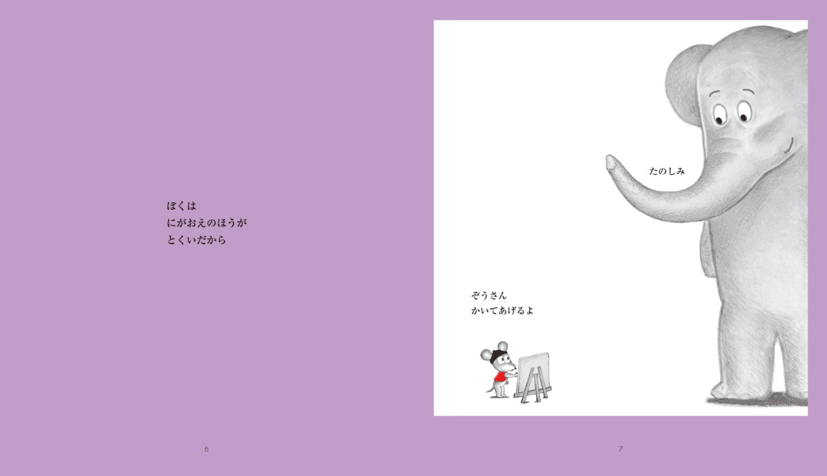 20250903 ねずみくんのチョッキ