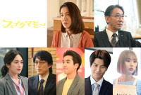 ドラマ『フェイクマミー』追加キャスト陣