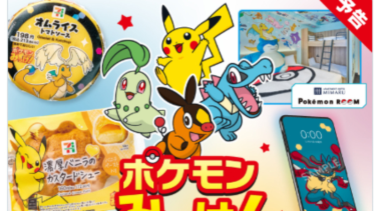 ポケモンセブンイレブン限定品 セブンイレブン『ポケモン』キャンペーンが開催決定