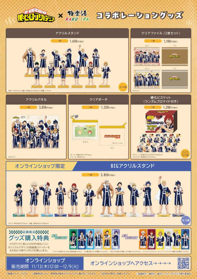 写真）『ヒロアカ』×「極楽湯」コラボ第2弾！ 風呂上がりの緑谷出久