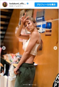 倖田來未、リハのオフショットで美ボディ全開　※「倖田來未」インスタグラム