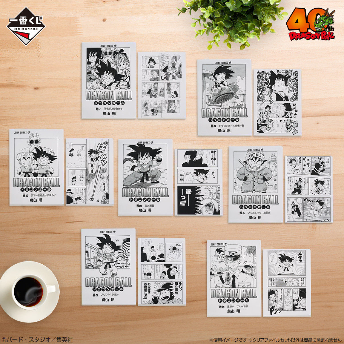 251027_ドラゴンボール