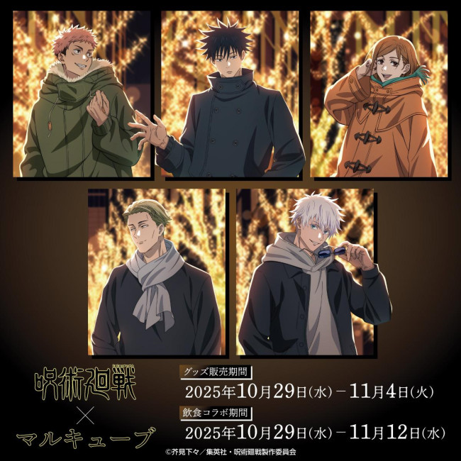 丸ビルで『呪術廻戦』コラボイベント開催へ！　限定メニューや新作描き下ろしグッズを展開