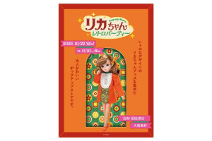 高知蔦屋書店で「リカちゃん ポップアップ」開催決定！　レトロなグッズやフォトスポットを用意
