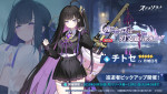 『ステラソラ』正式サービス開始
