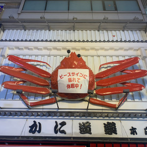 道頓堀の「かに道楽」看板、ピースサインに疲れて休暇中!?　11．6まで爪なしに