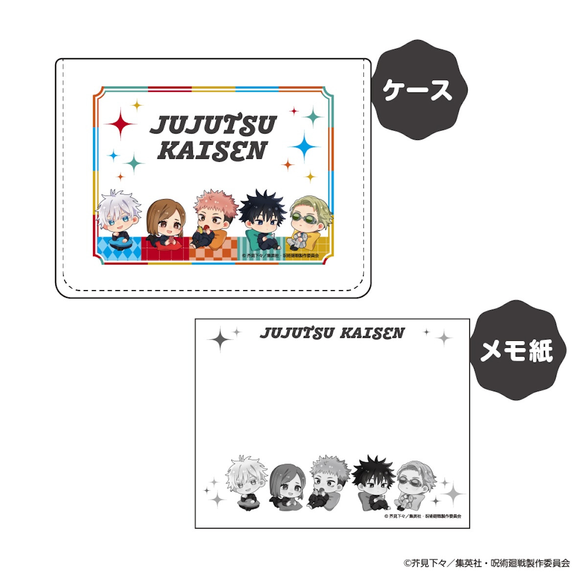 2025.10.29『呪術廻戦』雑貨