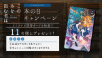 図書カードが当たる“本の日キャンペーン”開催