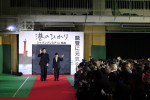 映画『港のひかり』ジャパンプレミアin輪島　～能登に元気を～　第三部より