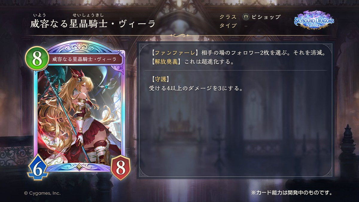 『シャドウバースワールズビヨンド』×『グランブルーファンタジー』コラボ開催決定 「六竜」をはじめとする人気キャラが『シャドバWB』に登場