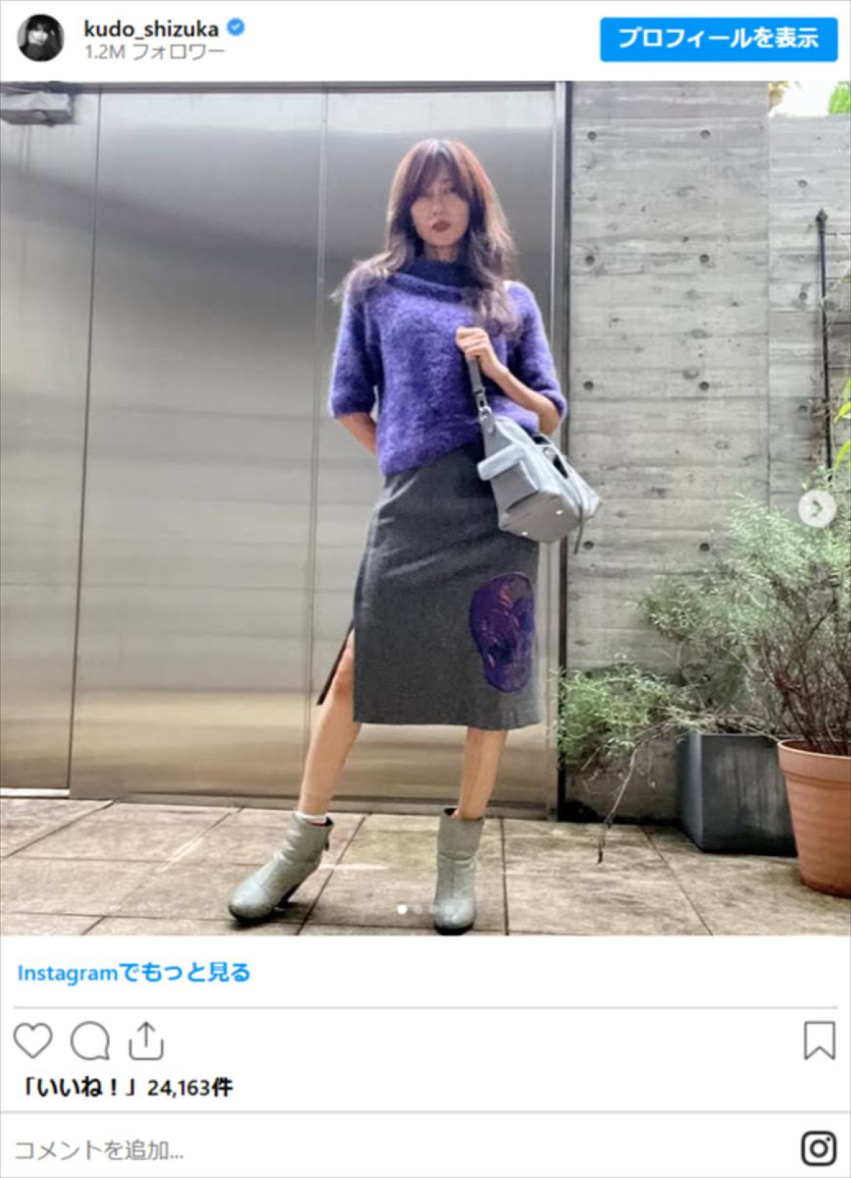 工藤静香、スカートコーデで魅力全開「スタイル抜群」「可愛すぎます！」　ドクロ柄にも衝撃