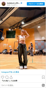 倖田來未、リハのオフショットで美ボディ全開　※「倖田來未」インスタグラム