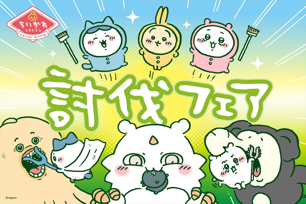 20251028_討伐フェア